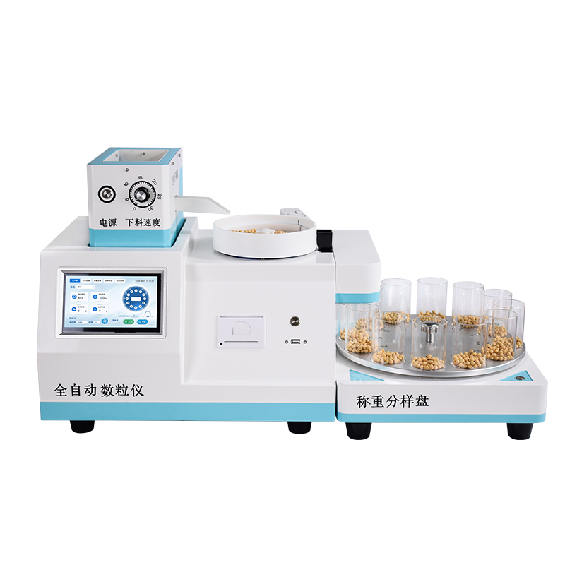 全自動(dòng)數(shù)粒儀如何提高農(nóng)業(yè)生產(chǎn)檢測(cè)效率？